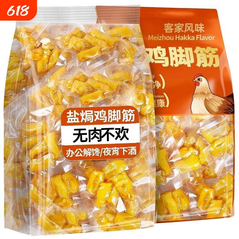 盐焗鸡脚筋小包装鸡爪筋即食解馋小零食小吃健康夜宵健身卤味辣味