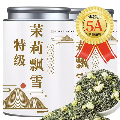 5A特级茉莉飘雪2026年茉莉花茶