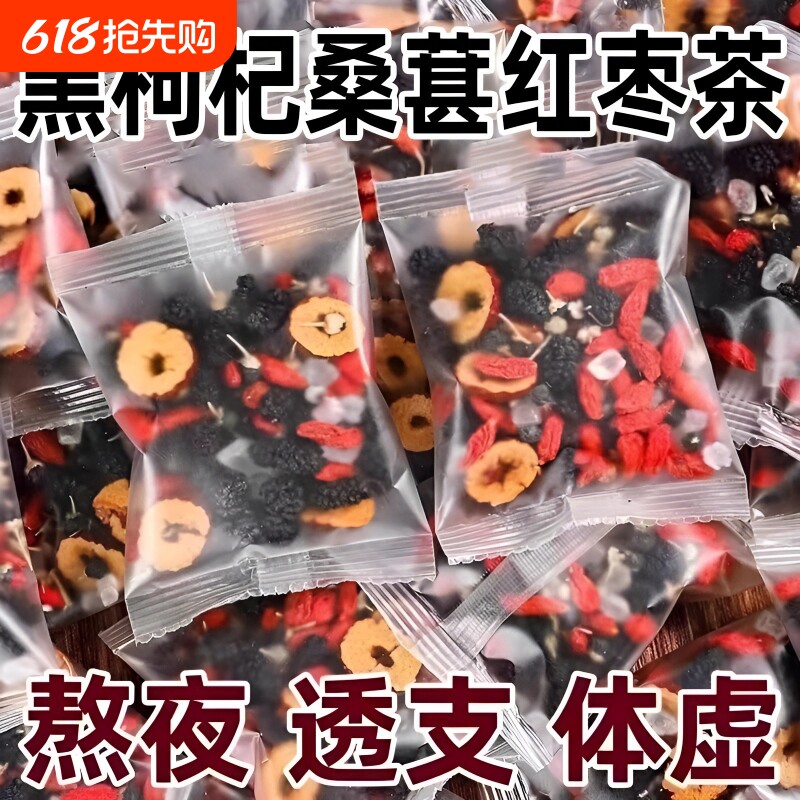 枸杞桑葚黑枸杞红枣茶补肾茶桂圆枸杞茶男肾补精养生茶包四宝好喝