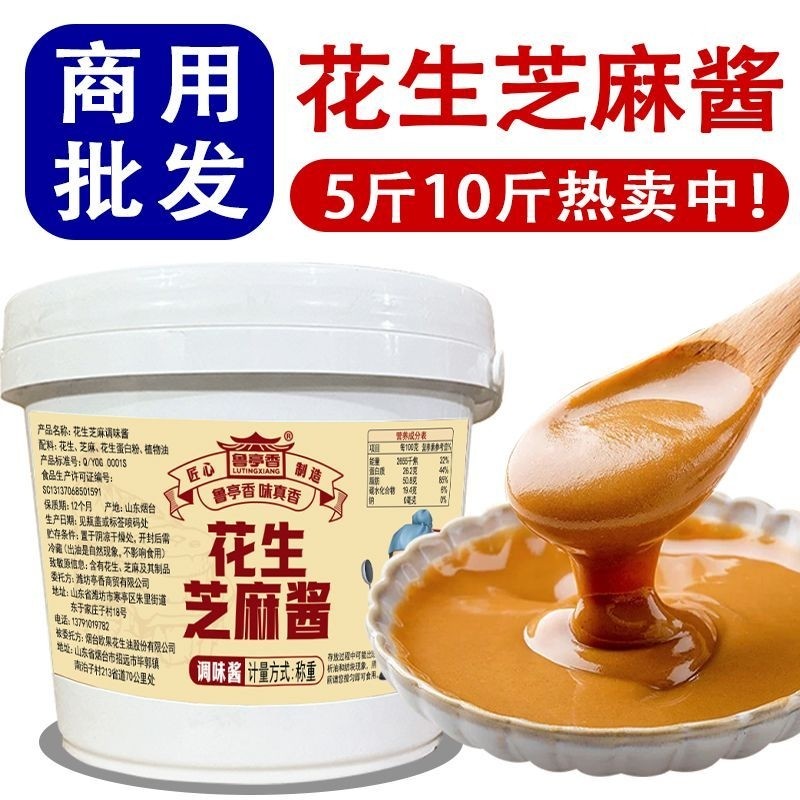 芝麻酱商用酱二八酱火锅蘸料专用麻酱麻辣烫热干面凉皮花生火锅店