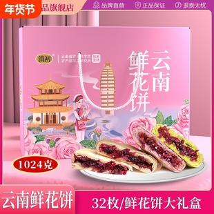 滇初云南鲜花饼大礼盒玫瑰鲜花饼抹茶紫薯饼年货传统糕点零食小吃