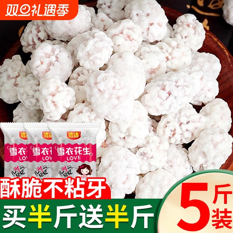 花生粘老式糖衣花生白占果脆皮糖花生香甜酥蜂蜜花生多味雪衣怀旧