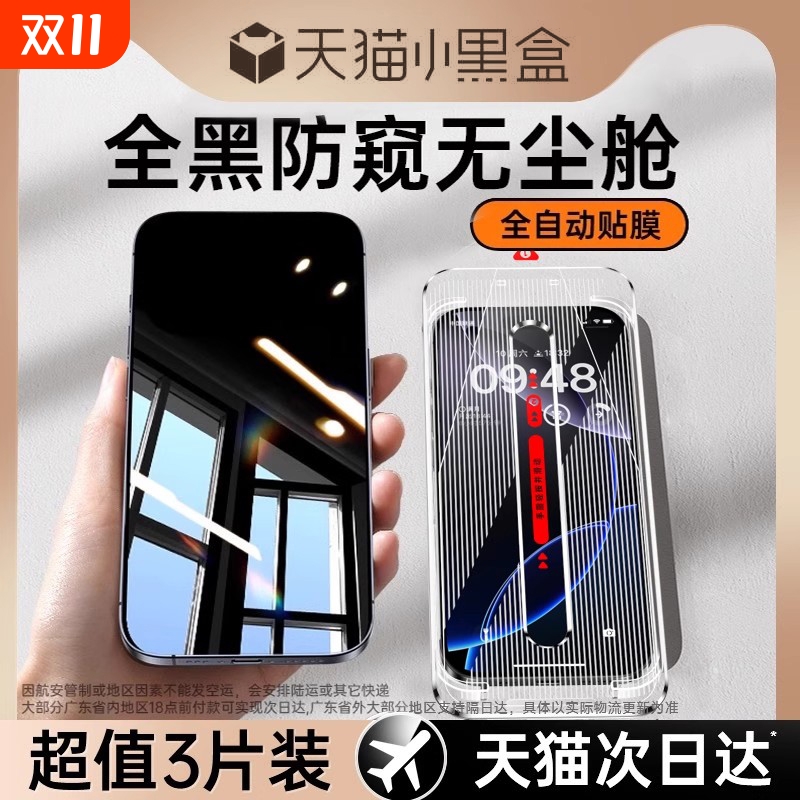 【新AR顶配防窥】适用苹果16/15防窥钢化膜iPhone14/13ProMax防偷窥12Pro手机11全屏X新款XR窥屏挡Plus贴por