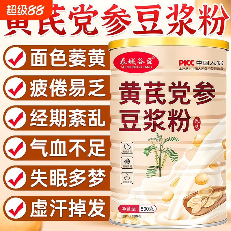 黄芪党参豆浆粉官方旗舰店红枣正品山药阿胶调理冲饮气血营养早餐