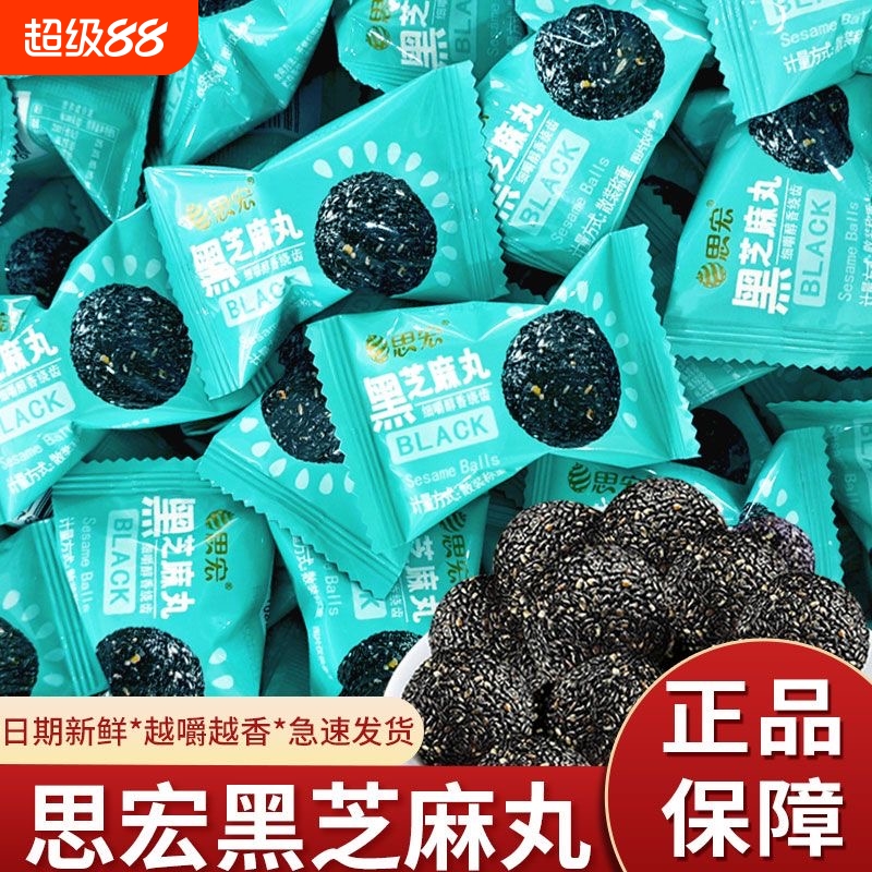 思宏黑芝麻丸蜂蜜熟黑芝麻球独立小包装即食健康休闲零食糕点黄精