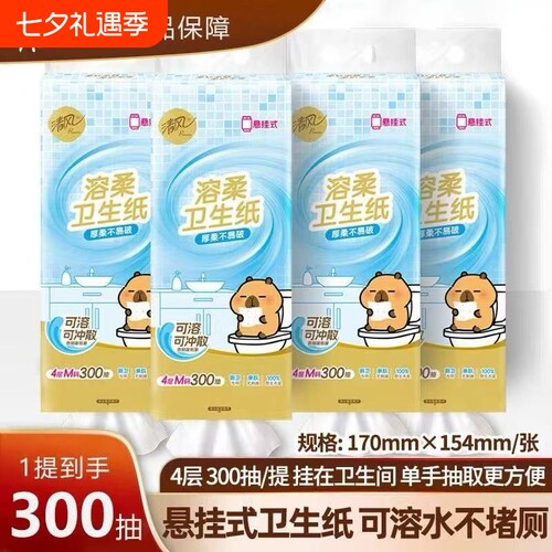 【卡皮巴拉联名款】抽纸湿纸巾