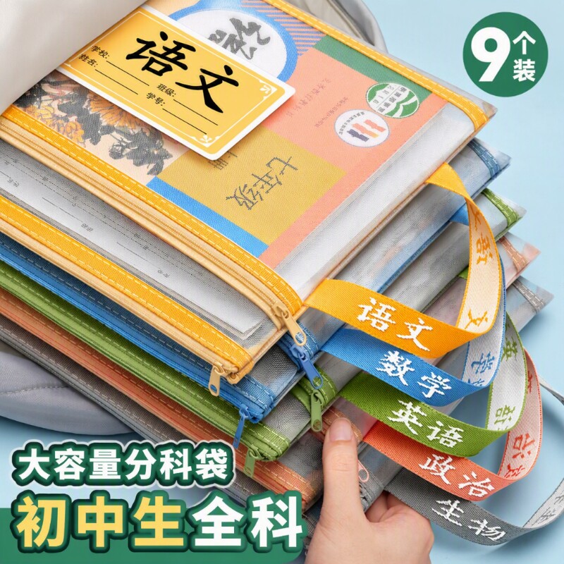 科目分类袋拉链式学科文件袋图片