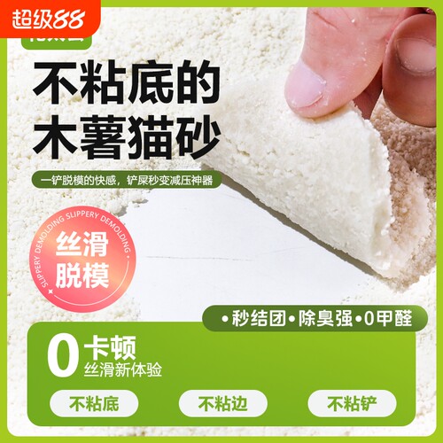 纯木薯猫砂除臭抑菌不粘底