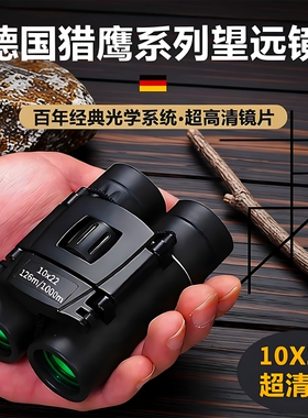 望远镜高倍高清演唱会德国1000双筒夜视看接手机拍照成人神器专业