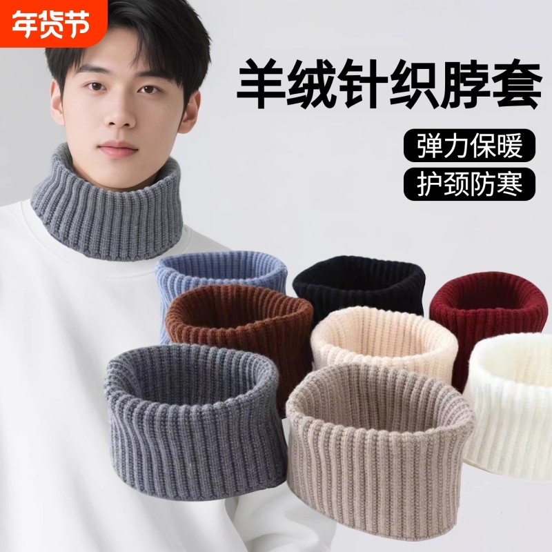 冬季羊绒脖套男女颈椎假领加厚保暖针织护脖子围巾围脖套头防风,服饰配件/皮带/帽子/围巾,围巾/丝巾/披肩,淘宝优惠券,粉丝福利购,淘宝优惠卷