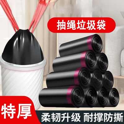 【加厚耐撕防漏】抽绳式垃圾袋