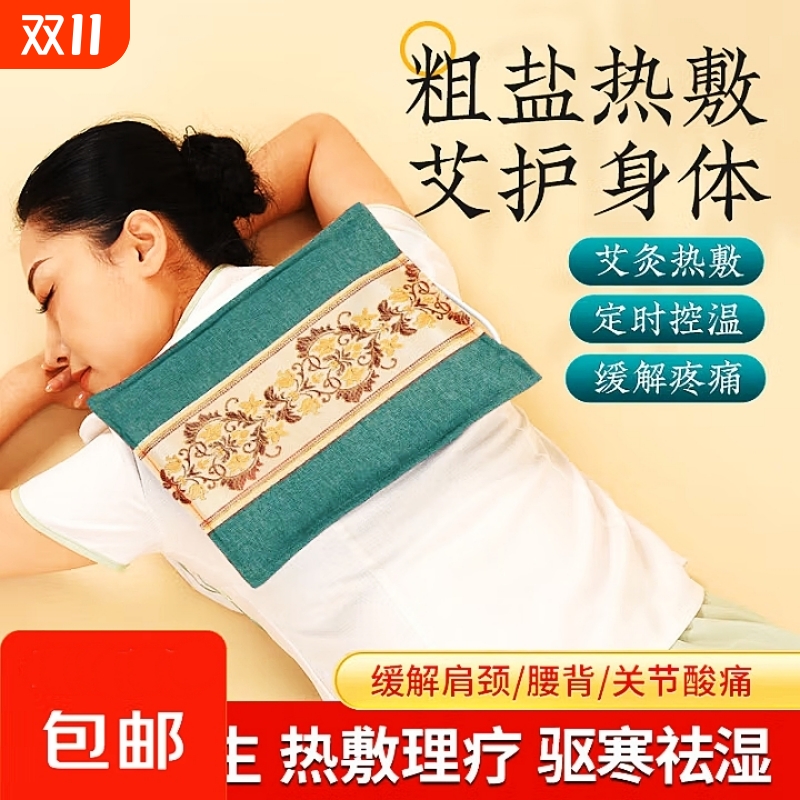 粗盐热敷包小盐袋电加热理疗艾草艾灸腹疼全身海盐肩颈电热发热