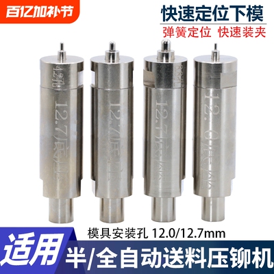 压铆螺柱弹簧定位模具螺柱快速定位下模螺母压铆机自动送料冲针上