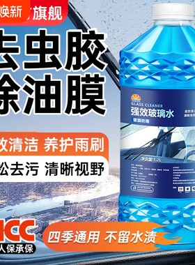 昆仑征途玻璃水零下40强力去污防冻小汽车四季虫胶冬季通用油膜水