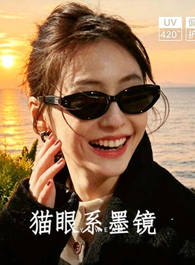 猫眼墨镜高级感显脸小防紫外线