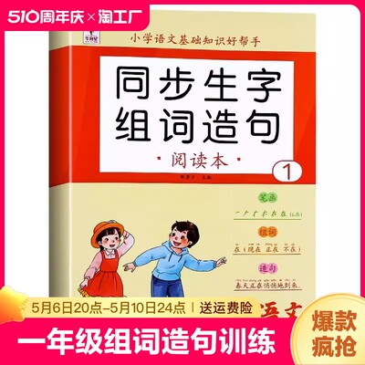 一二年级上册下册生字组词造句阅读本语文知识大全生字汉字笔画笔顺词语句子积累手册二年级同步练习册识字写字表汉语拼音专项训练