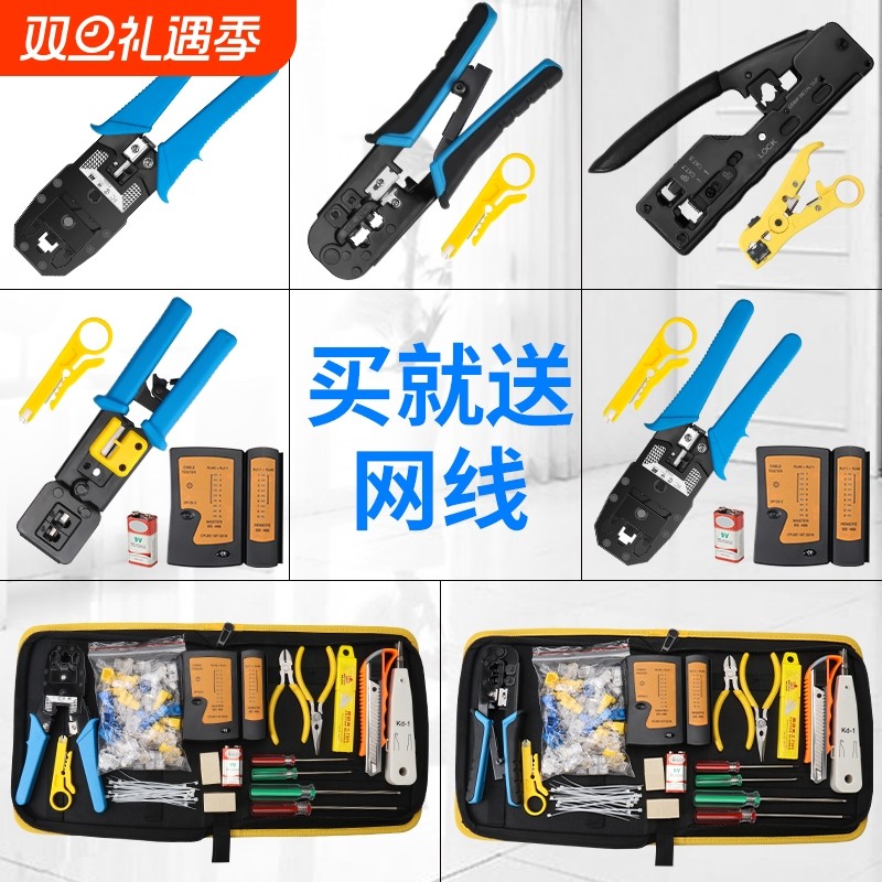 网线钳套装家用多功能六类七类专业级压线钳接水晶头接网线网络