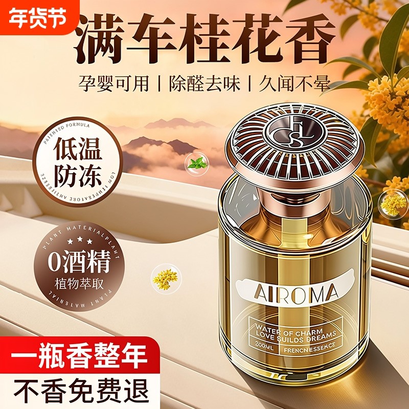 桂花车载香薰2026新款高级香水汽车内持久留香车专用高档香氛摆件