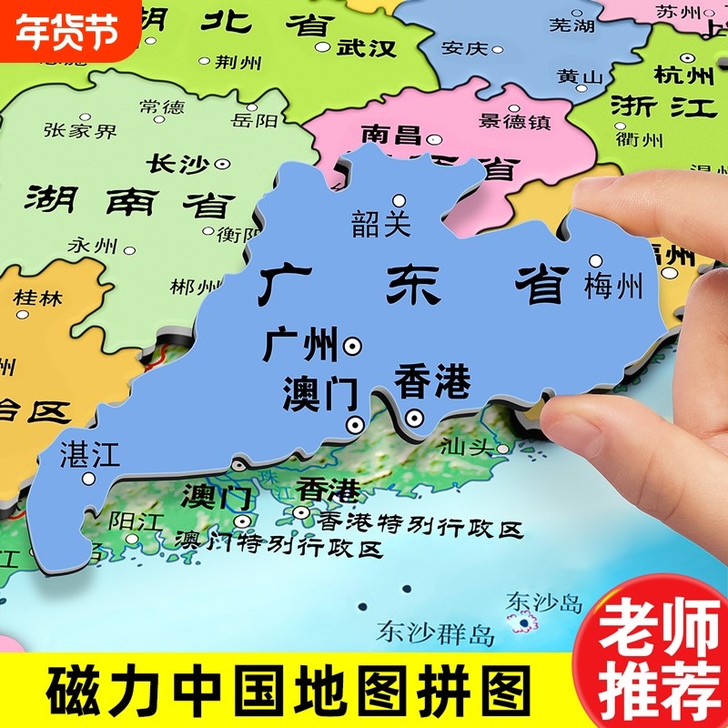 中国地图拼图磁力世界2024新版6岁以上儿童益智玩具8一12岁初
