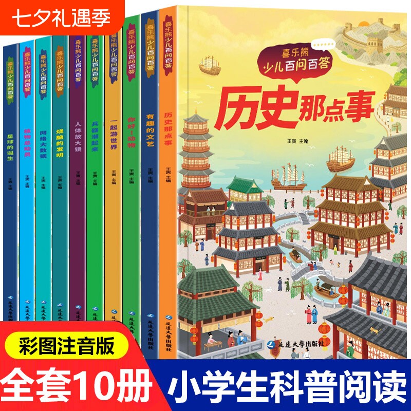 少儿百问百答彩图注音版儿童科普百科全书小学生课外书籍世界科学启蒙读物数学英语语文历史趣味动物阅读