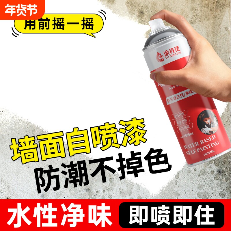 墙面自喷漆白色乳胶漆墙壁修复家用修补膏涂料补墙膏白墙室内防霉