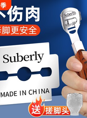 去死皮神器专业修脚器刮脚皮刀片