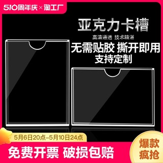 亚克力卡槽a4插槽定制照片标签插纸盒子展示亚克力板透明玻璃切割