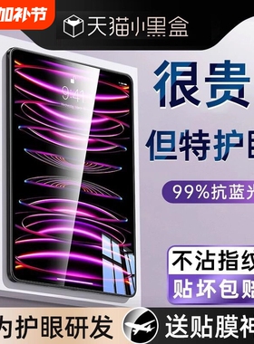 zpv适用ipad11代钢化膜ipad10/9平板ipadair7新款6保护8pro2025苹果mini5全屏2021磁吸4九13寸1十3贴2024护眼