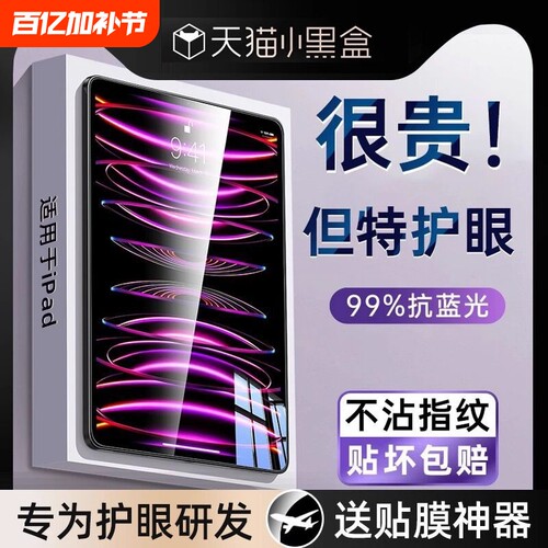 能麦飞iPad11钢化膜|千人回购