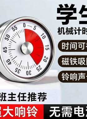 计时器小学生自律神器闹钟定时