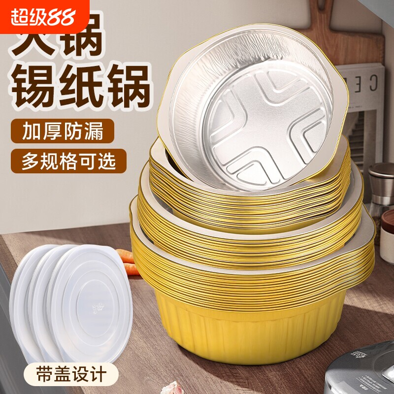 一次性锡纸锅户外锅具露营野炊锅打包盒炉具卡式炉炊具便携式火锅