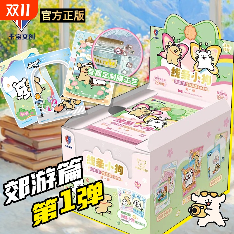 卡宝文创正版线条小狗汪汪日记之郊游篇第一弹收藏卡片游戏卡牌