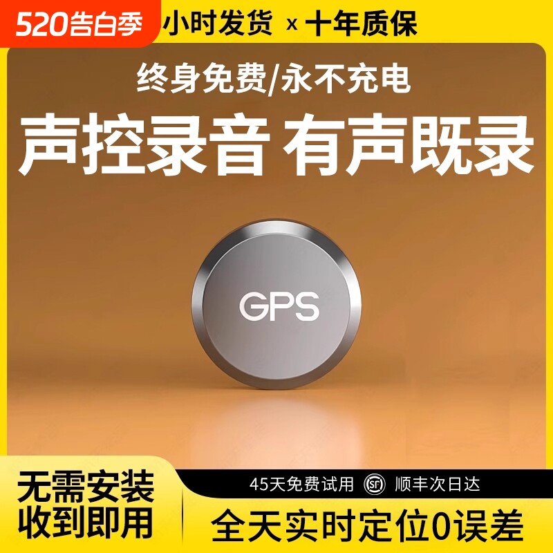 德国gps北斗定位仪器车载车辆汽车追踪位置跟踪防盗录音定仪器