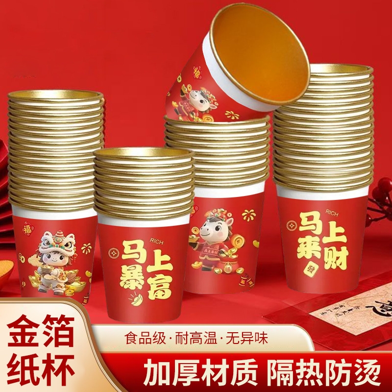 2026马年金箔纸杯一次性红色杯子加厚防烫耐高温家用春节新年贺岁