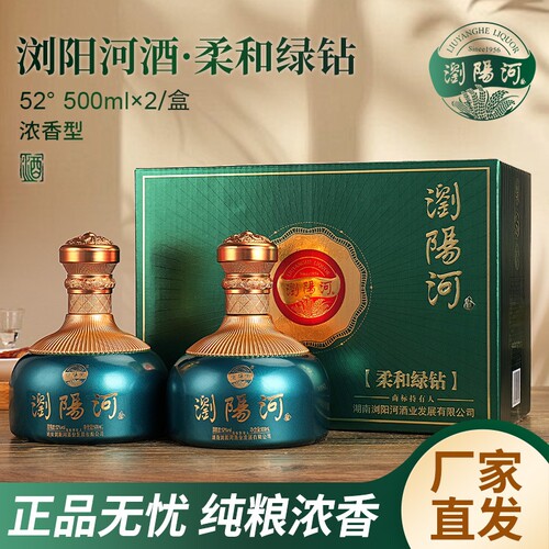 浏阳河酒52度浓香型白酒500ml2瓶礼盒装送礼聚会纯粮酿造淡雅高粱