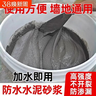 防水快干水泥砂浆地面修补堵漏王家用自流平涂料屋顶楼顶沙浆胶泥