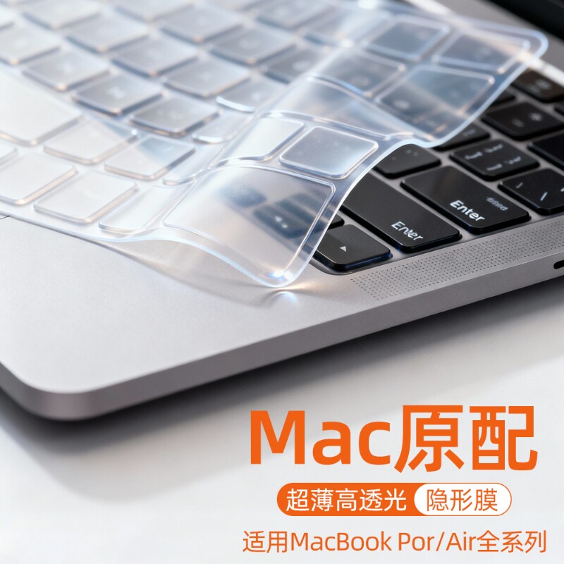 苹果笔记本键盘膜电脑适用MacBookair13.6pro14保护膜air13.3macM4防尘罩pro16寸透明超薄全覆盖15.3寸防污渍
