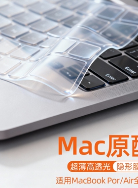 苹果笔记本键盘膜电脑适用MacBookair13.6pro14保护膜air13.3macM4防尘罩pro16寸透明超薄全覆盖15.3寸屏幕膜