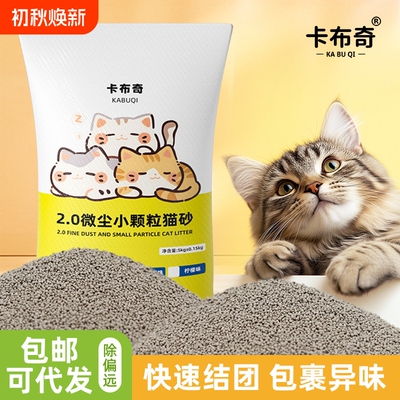 猫砂细砂小颗粒膨润土超低尘除臭