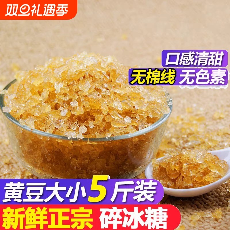 5斤云南小颗粒黄冰糖纯甘蔗熬制一级无添加冰糖碎易溶解泡茶泡酒