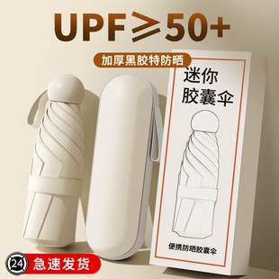 胶囊遮太阳晴雨两用伞女防晒防紫外线五折叠迷你超轻小巧便携黑胶