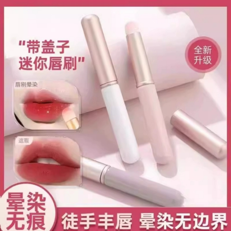 带盖唇刷晕染刷迷你化妆刷遮瑕刷便携唇膏口红刷嘴唇唇釉刷子圆头