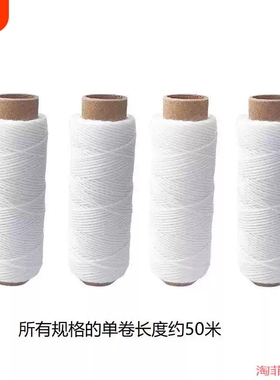 棉线编织猪蹄手工卷线容量瓶腊肠耐酸碱细线吊吊牌手缝线蜡线白色
