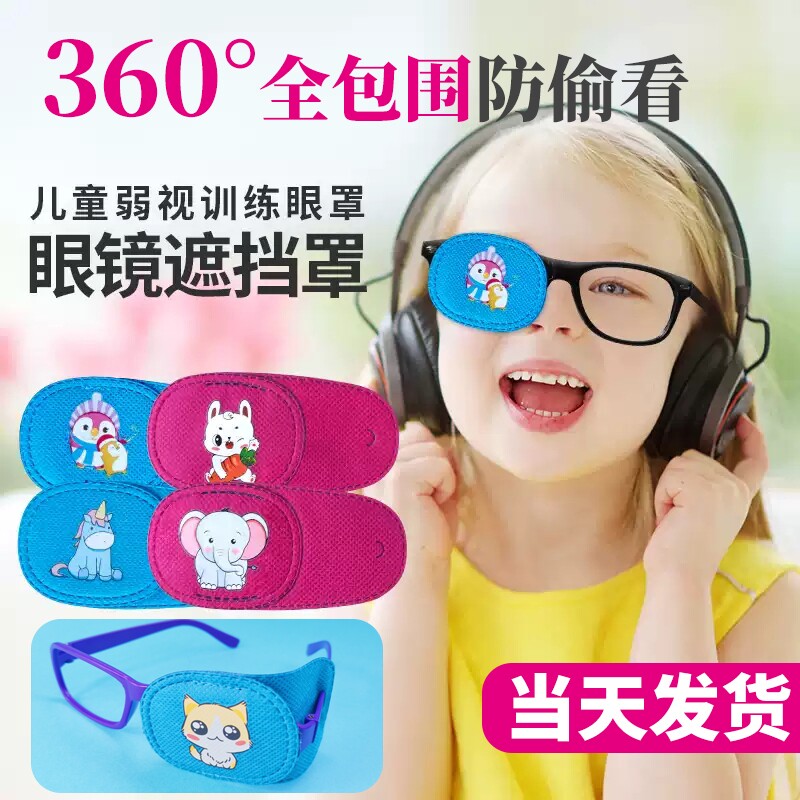儿童卡通独眼龙单眼眼罩训练弱视遮光眼罩眼镜遮盖罩斜视远视罩