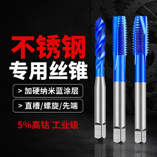 不锈钢专用丝锥m2m8盲孔直槽