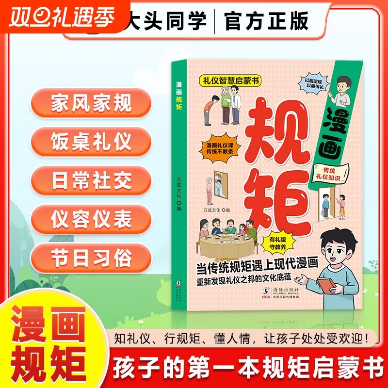 漫画规矩礼仪启蒙书让孩子从小有规矩懂礼数培养孩子礼仪习惯教养家庭