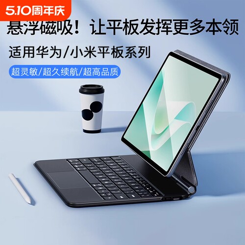 适用一加荣耀华为平板键盘套