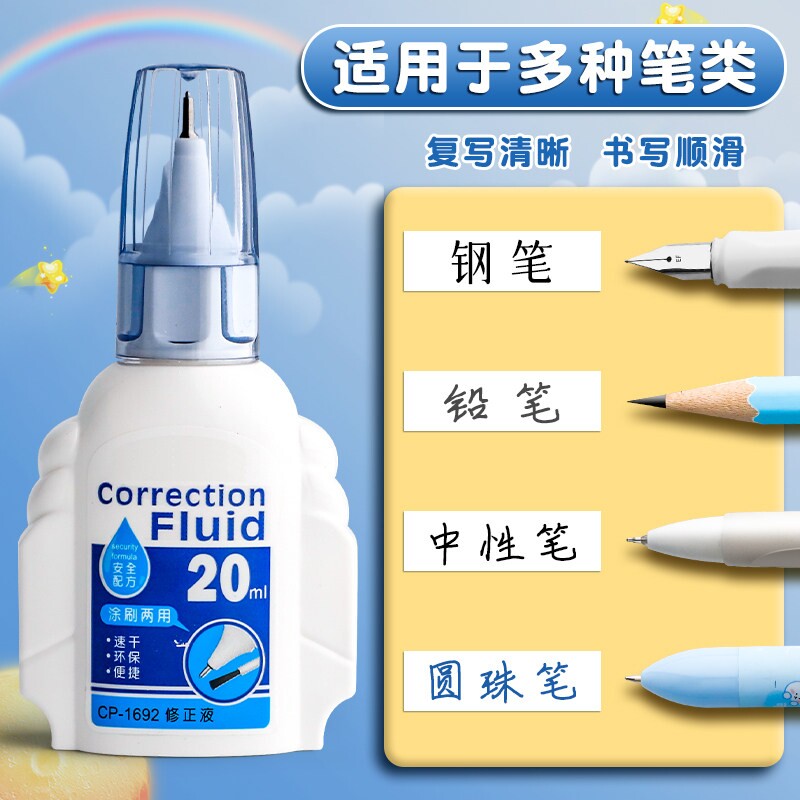 涂改液修正液无痕去字小学生专用大容量速干改正液修改笔去除消除笔迹圆珠笔中性笔钢笔错字消字灵神器学生用图片