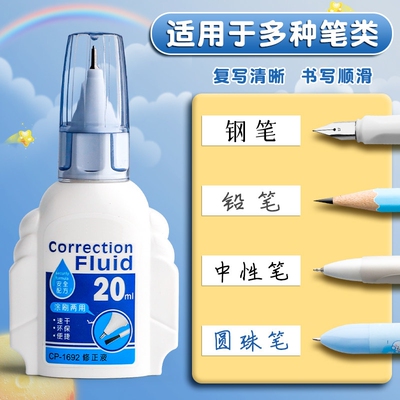 涂改液修正液无痕去字小学生专用大容量速干改正液修改笔去除消除笔迹圆珠笔中性笔钢笔错字消字灵神器学生用