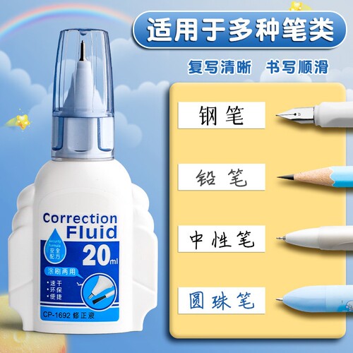 涂改液修正液无痕去字小学生专用大容量速干改正液修改笔去除消除笔迹圆珠笔中性笔钢笔错字消字灵神器学生用
